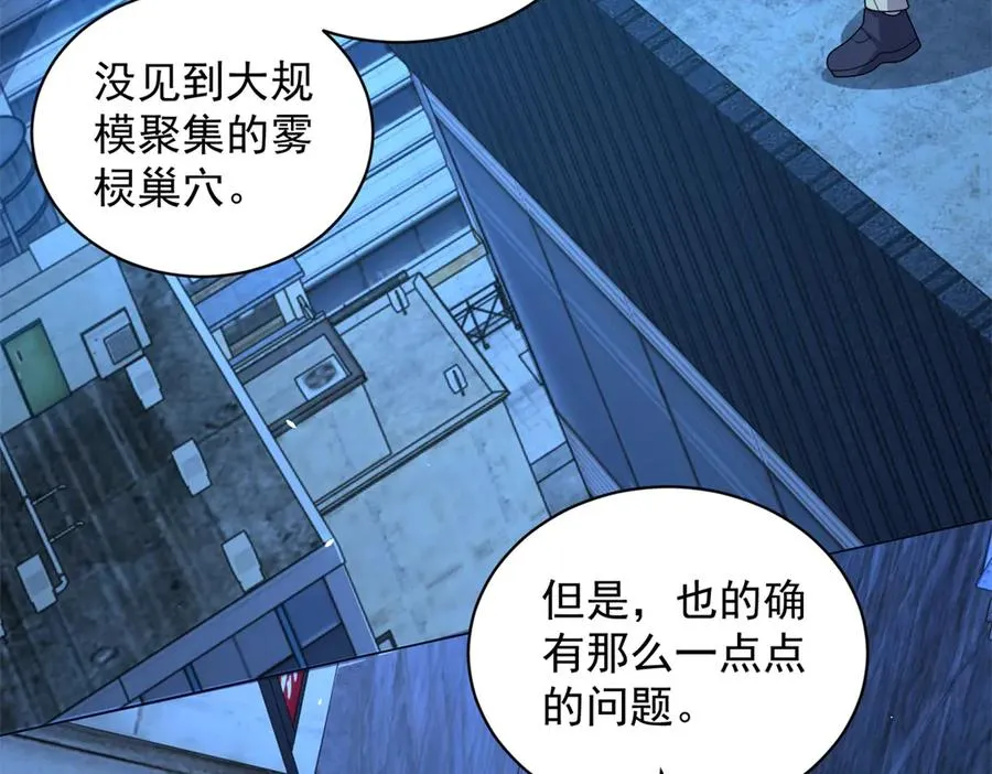第16话 富婆白薇 第91页