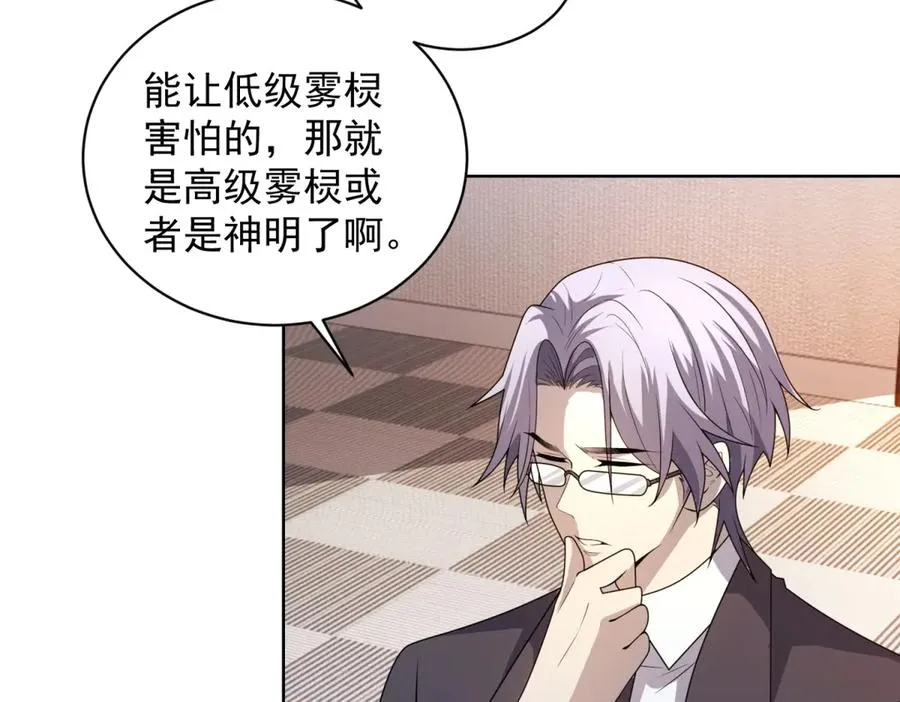 第16话 富婆白薇 第100页
