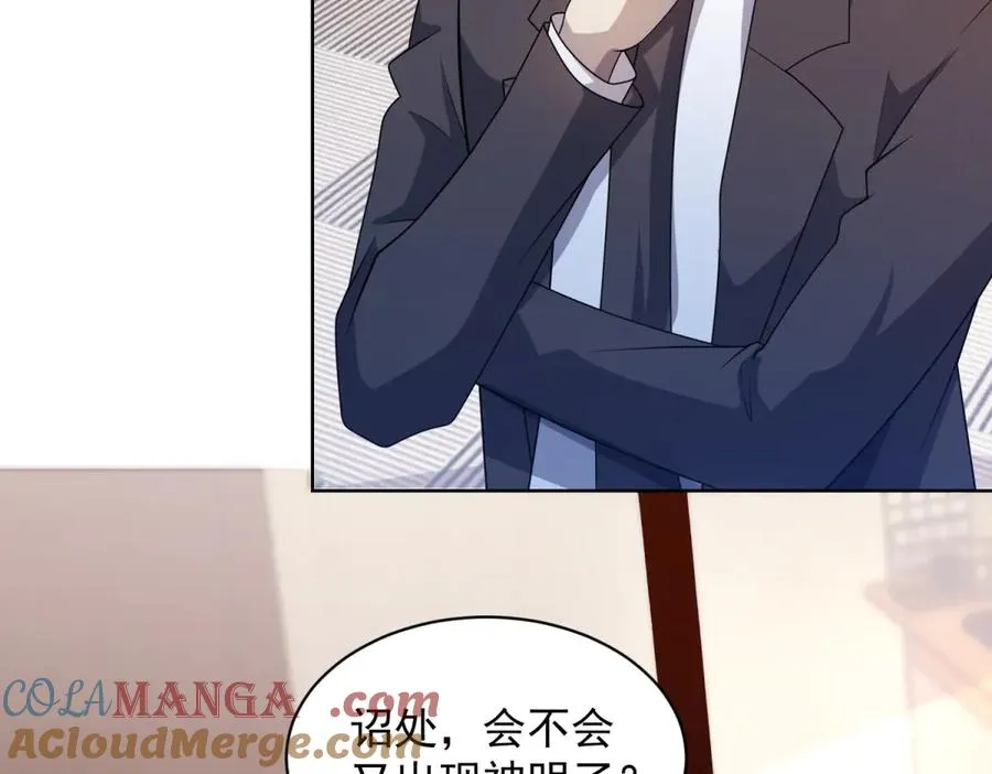 第16话 富婆白薇 第101页