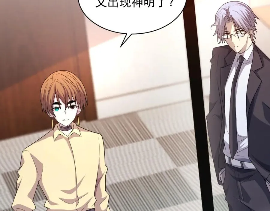 第16话 富婆白薇 第102页