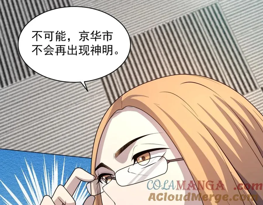第16话 富婆白薇 第105页
