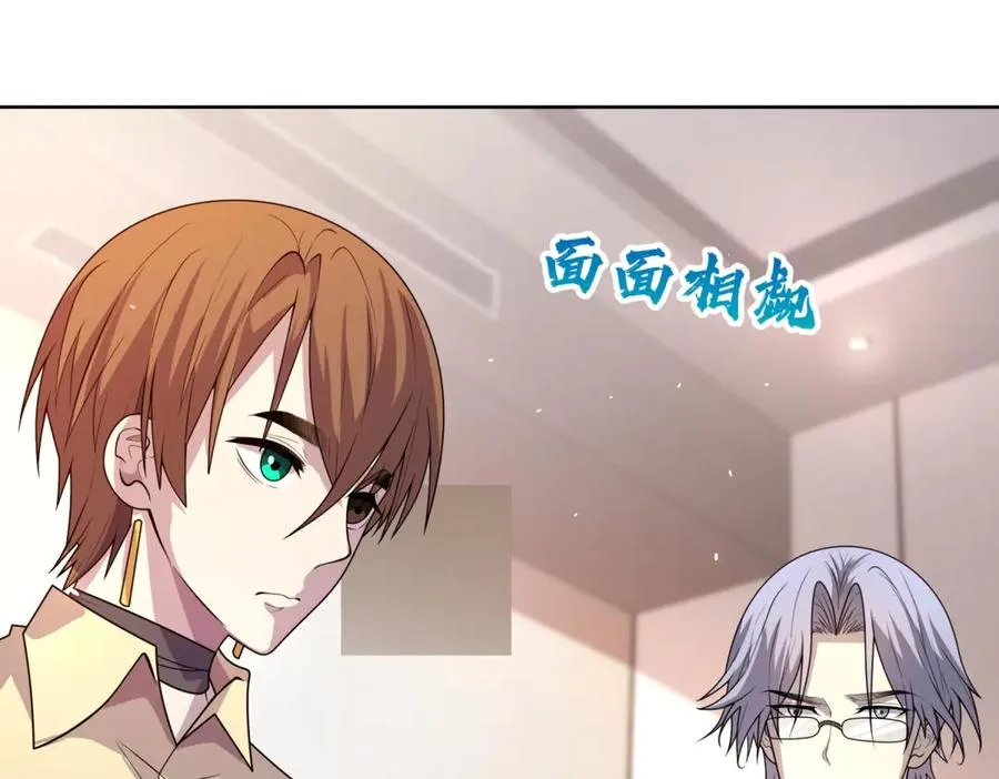 第16话 富婆白薇 第118页