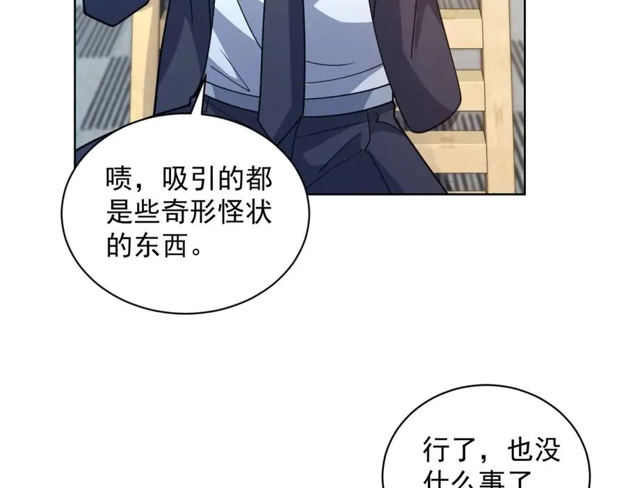 第17话 坑货兄弟 第16页