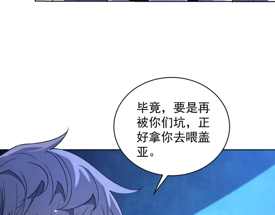 第17话 坑货兄弟 第43页