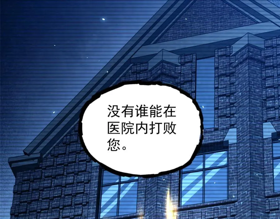 第17话 坑货兄弟 第84页