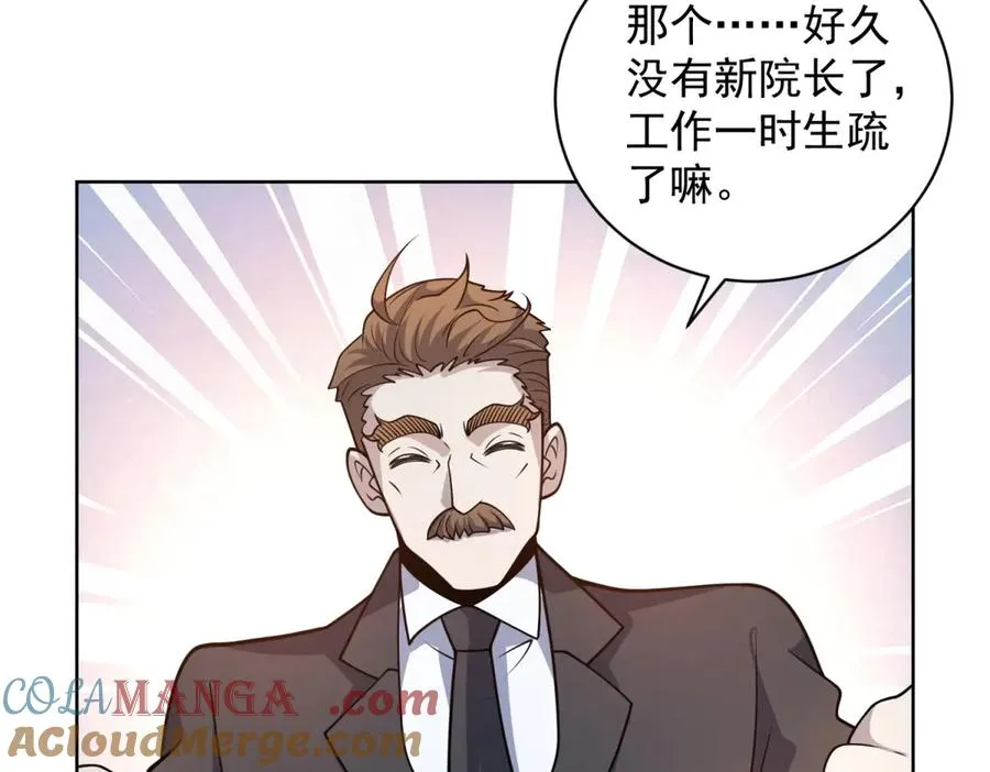 第17话 坑货兄弟 第97页