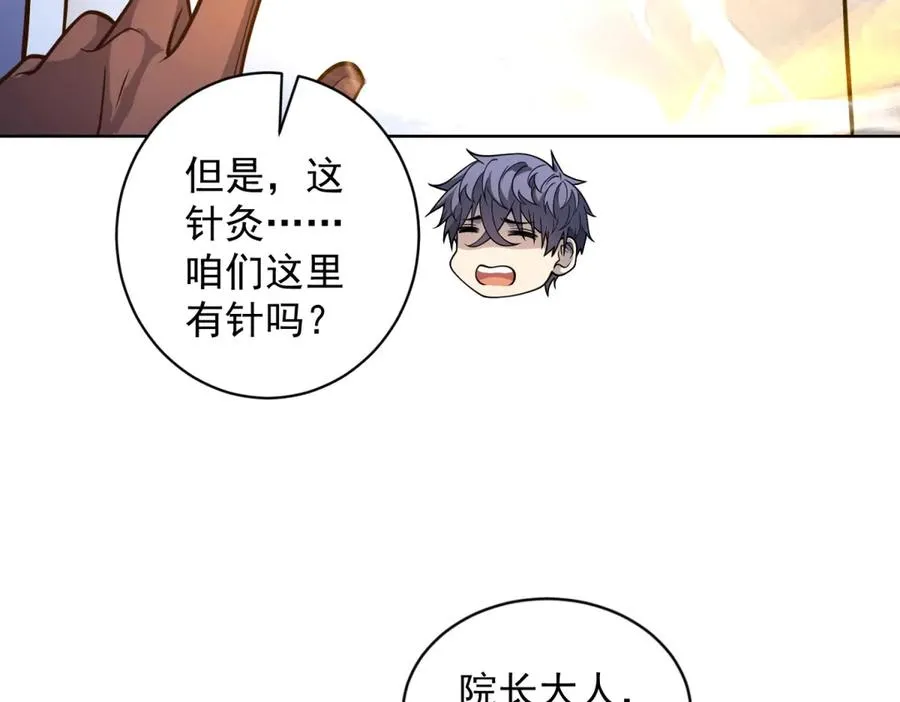 第17话 坑货兄弟 第114页