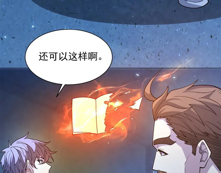 第18话 抽取技能 第8页