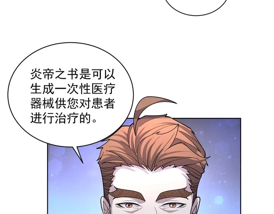第18话 抽取技能 第10页