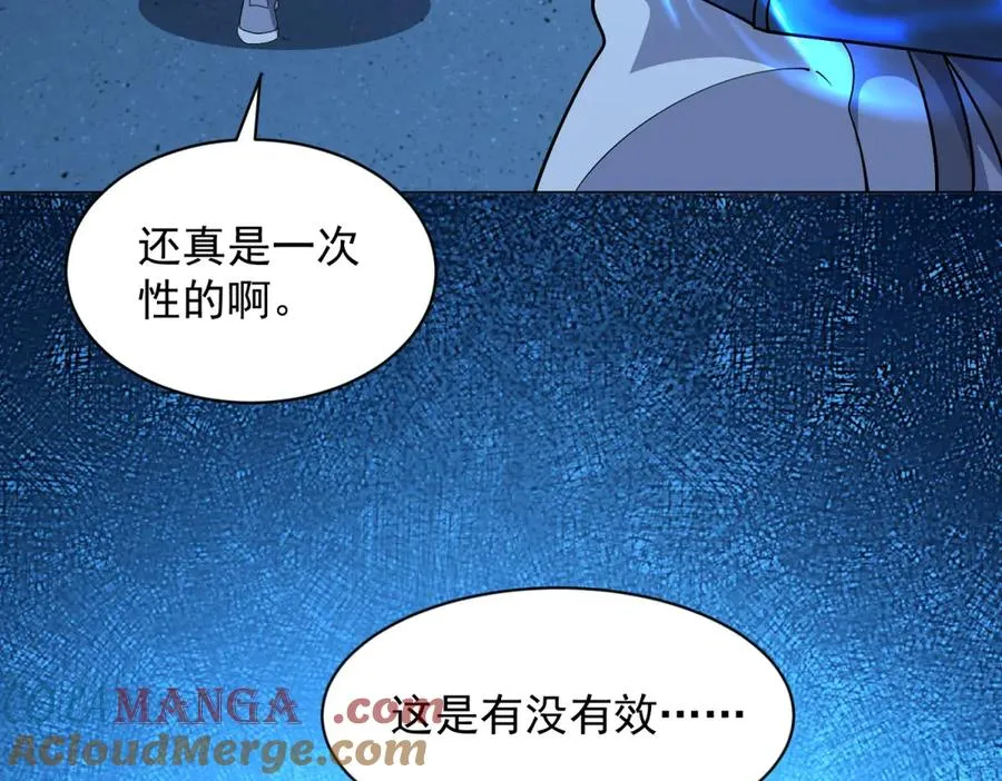 第18话 抽取技能 第29页