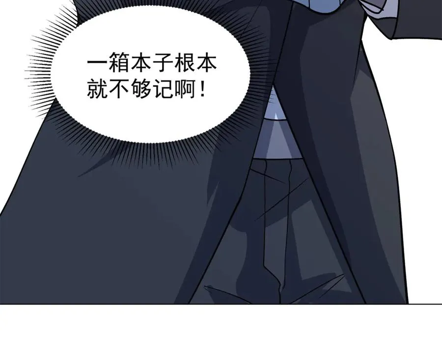 第18话 抽取技能 第48页