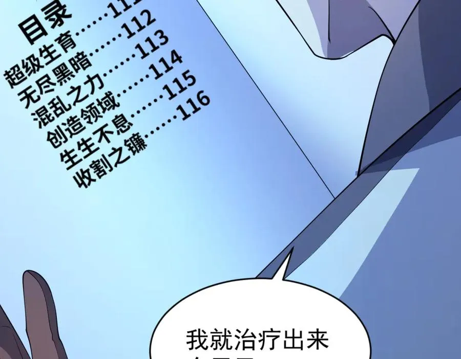 第18话 抽取技能 第62页