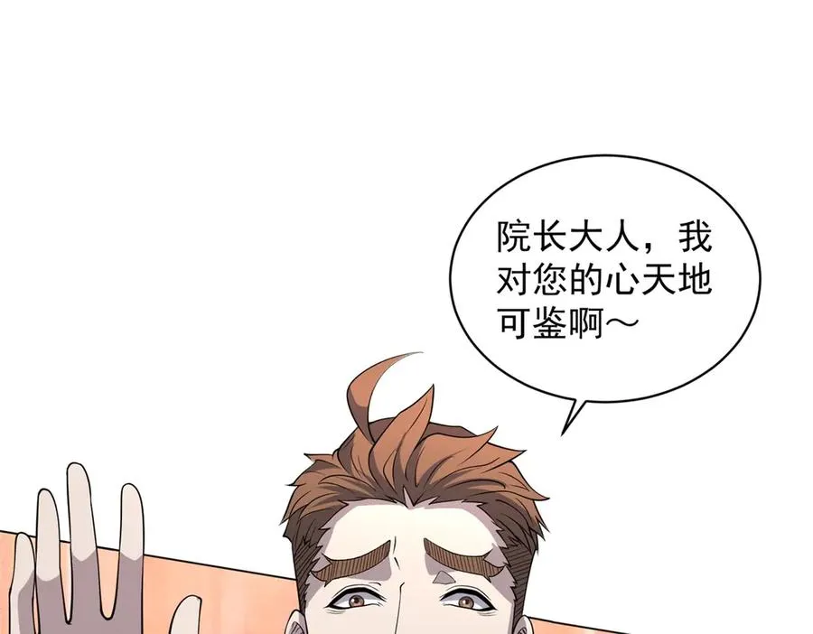 第18话 抽取技能 第80页