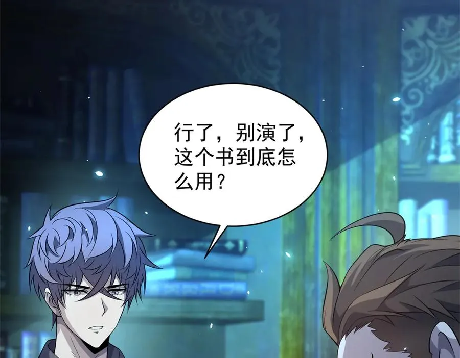 第18话 抽取技能 第82页