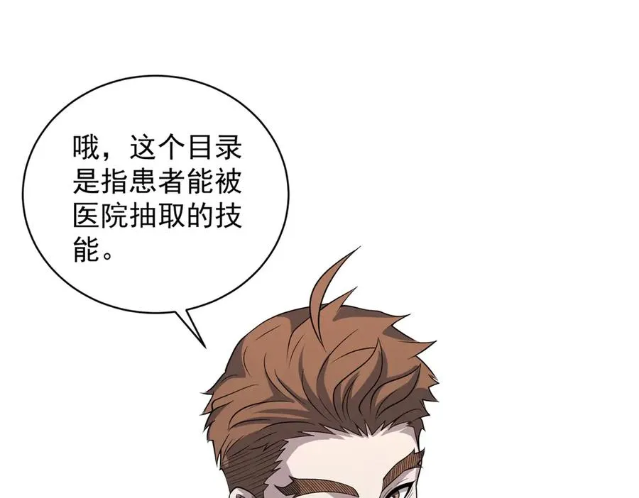 第18话 抽取技能 第84页