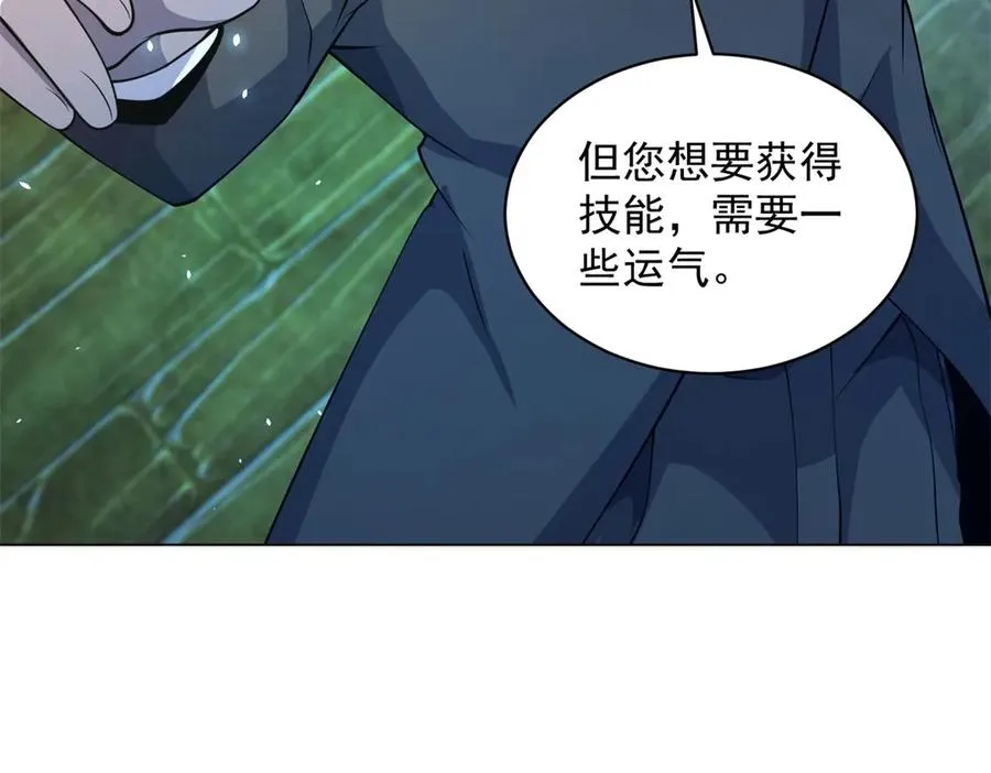 第18话 抽取技能 第86页