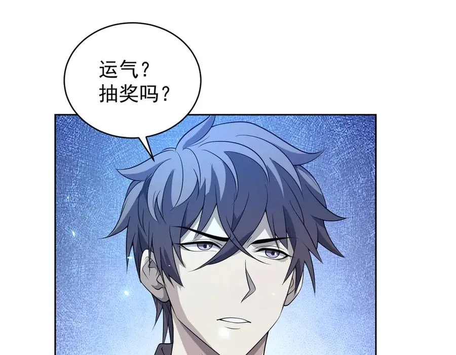 第18话 抽取技能 第87页