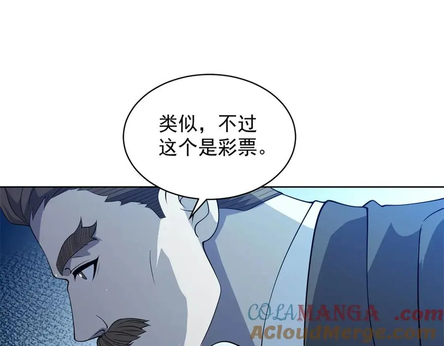 第18话 抽取技能 第89页