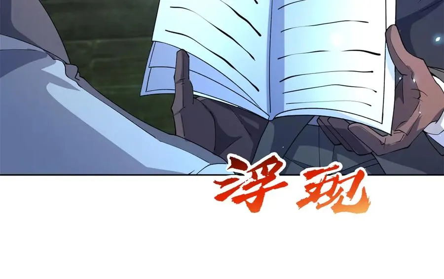 第18话 抽取技能 第124页