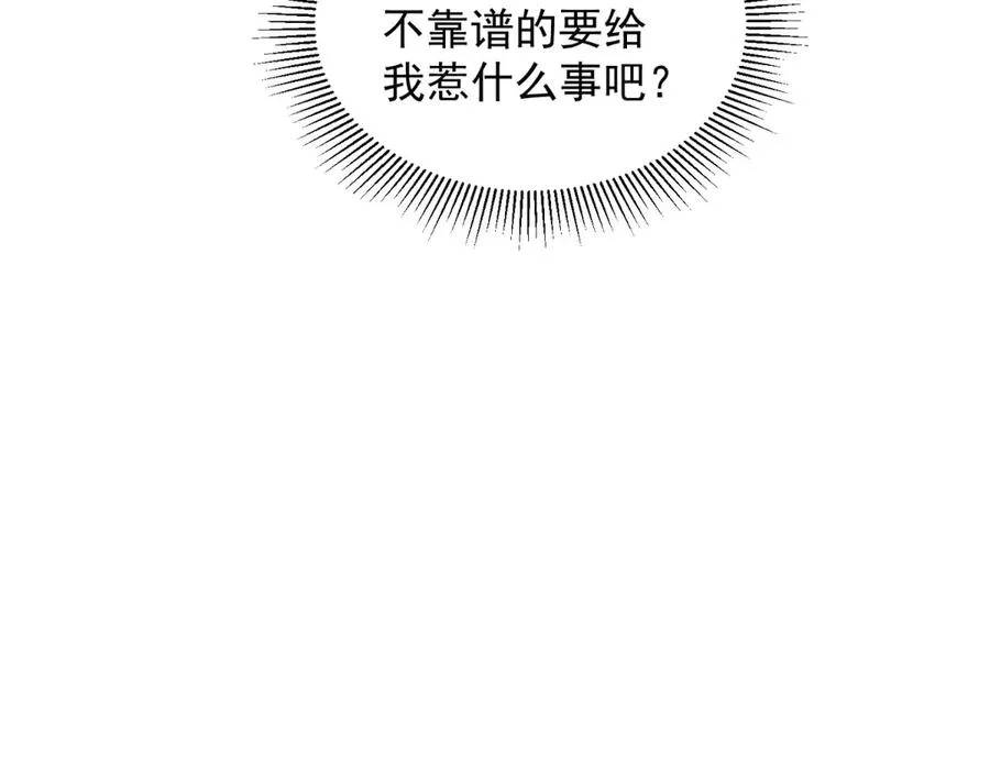 第22话 入职幼儿园 第24页