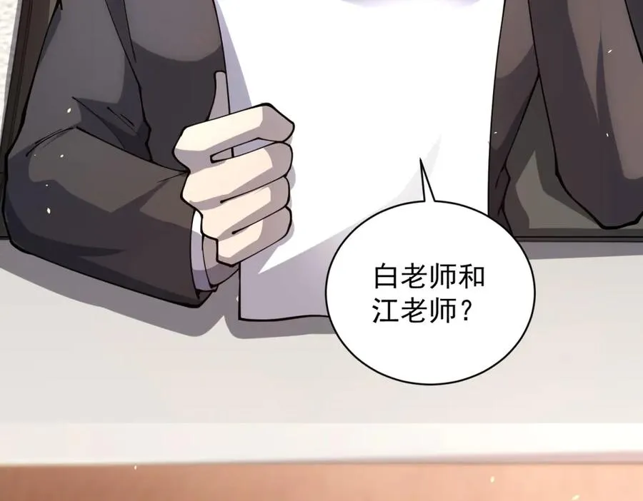 第22话 入职幼儿园 第28页