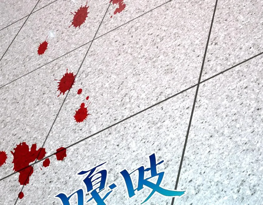 第23话 血腥食堂 第30页