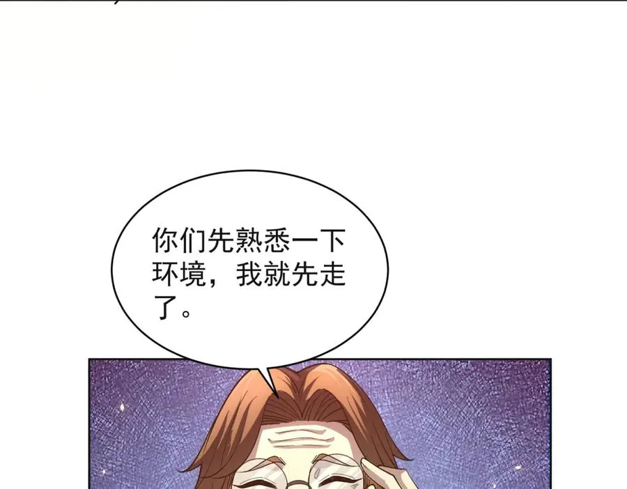 第23话 血腥食堂 第42页