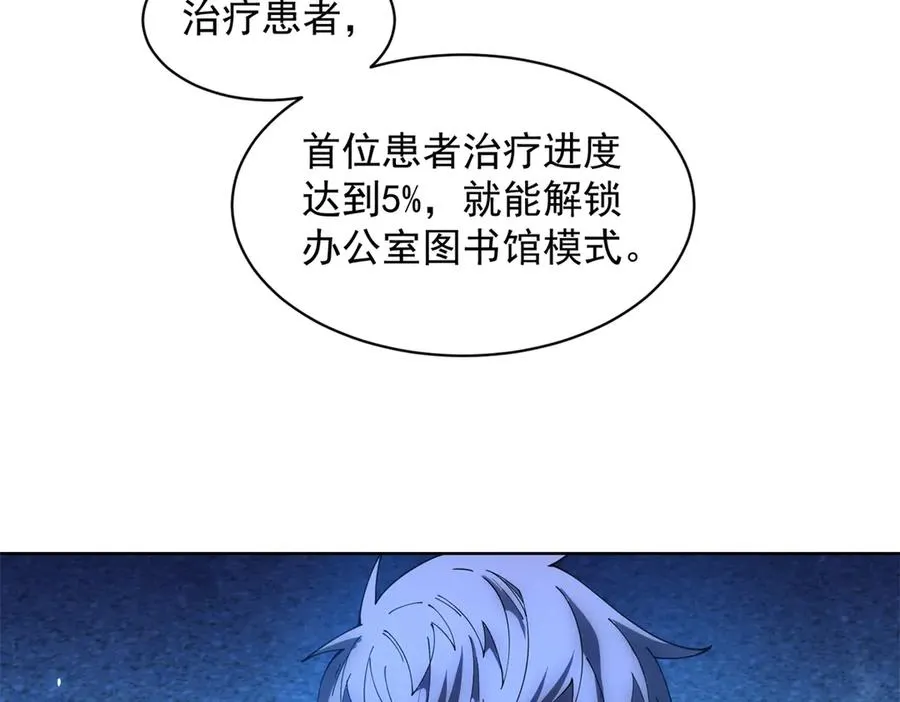 第24话 紧急治疗 第31页
