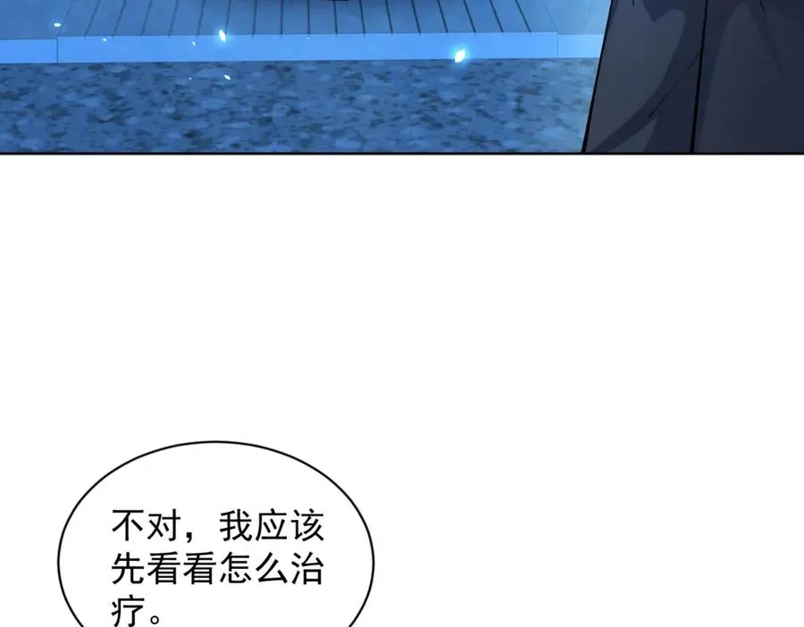 第24话 紧急治疗 第43页