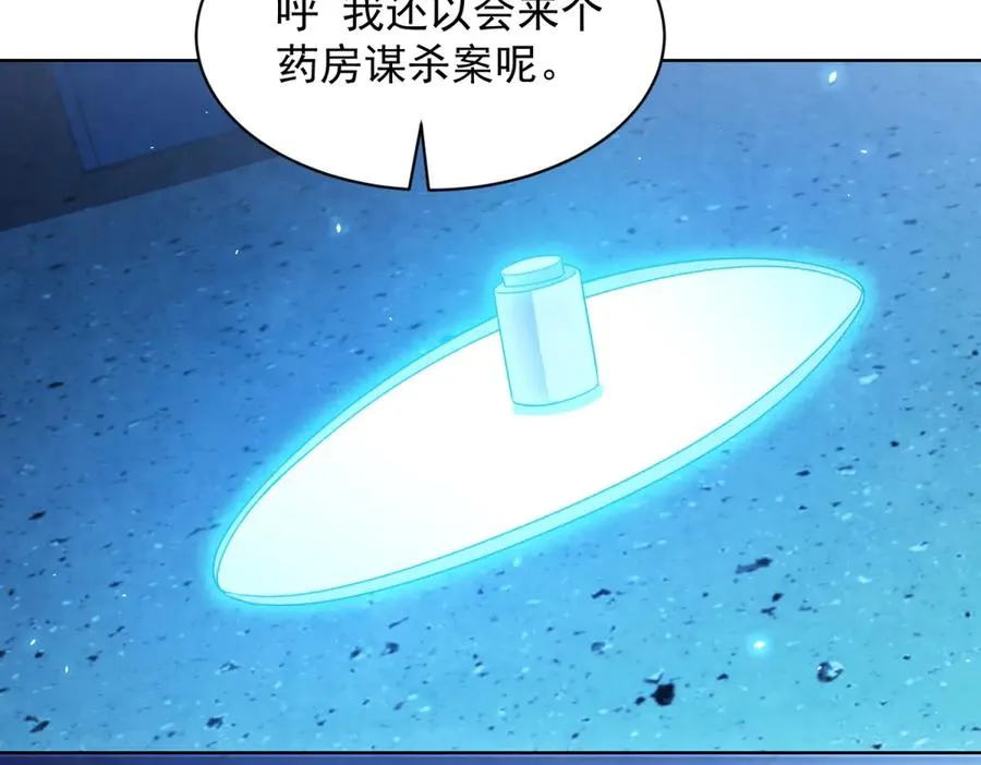 第24话 紧急治疗 第70页