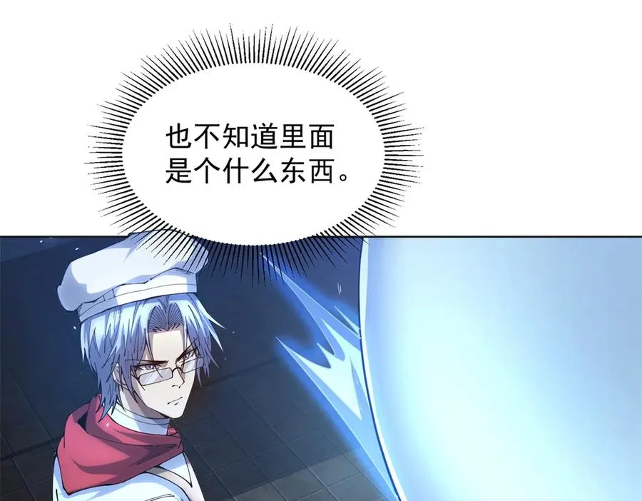 第26话 蚕茧 第7页
