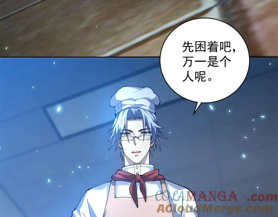 第26话 蚕茧 第53页