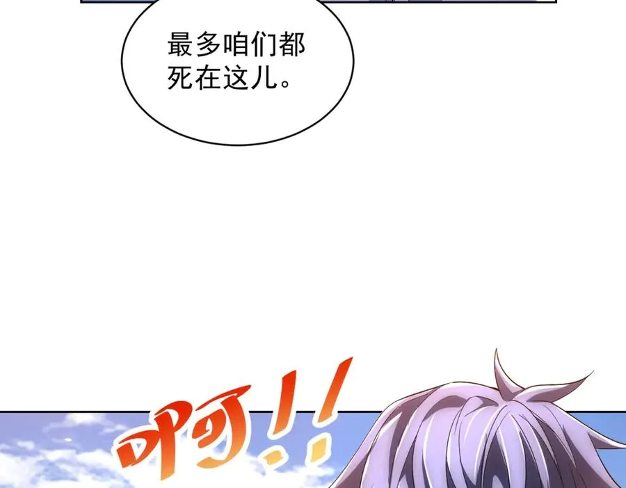 第26话 蚕茧 第98页