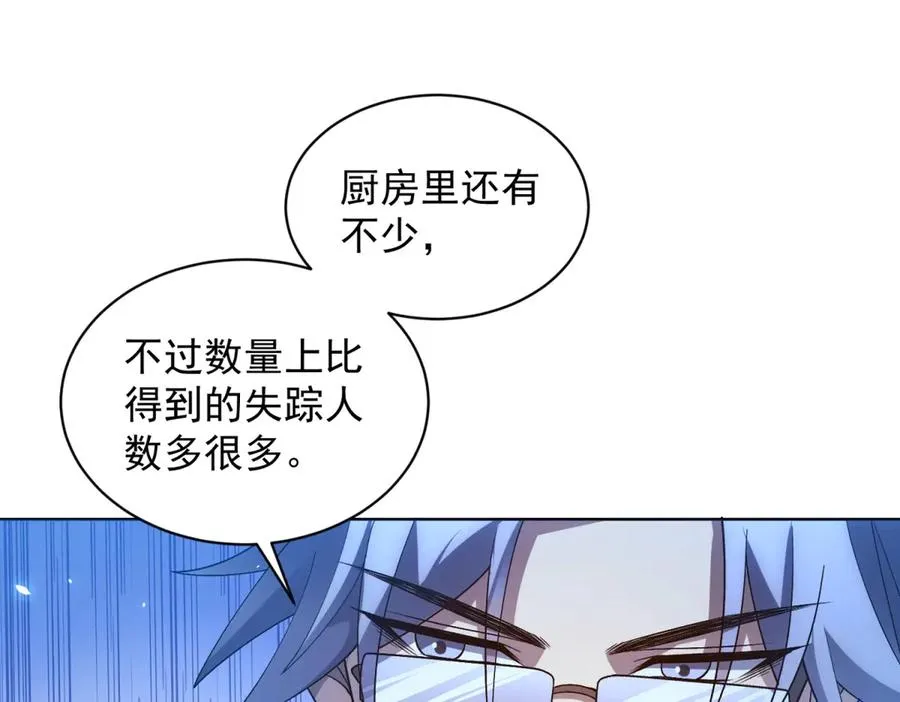 第26话 蚕茧 第124页