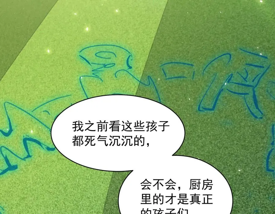 第26话 蚕茧 第130页