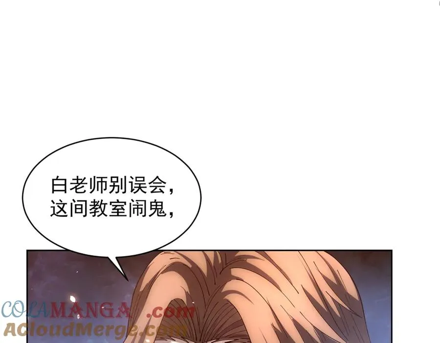 第29话 教室闹鬼 第69页