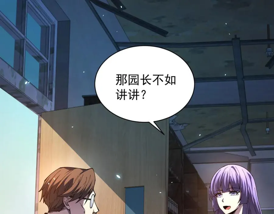 第29话 教室闹鬼 第95页