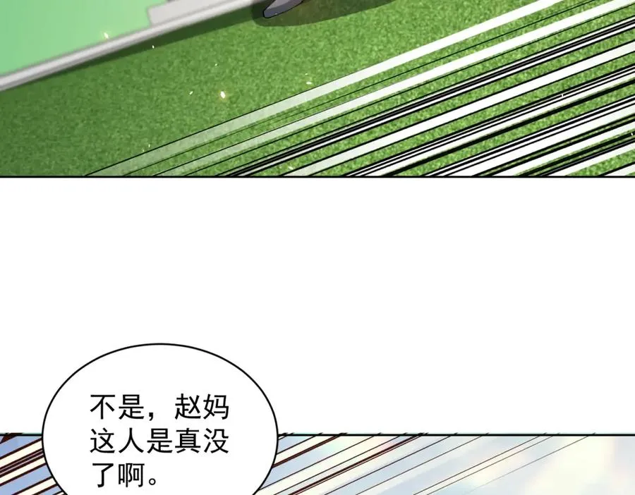 第30话 分开 第88页