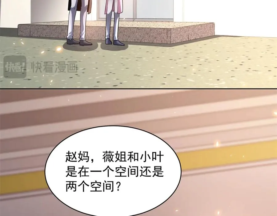 第31话 空间重叠 第100页