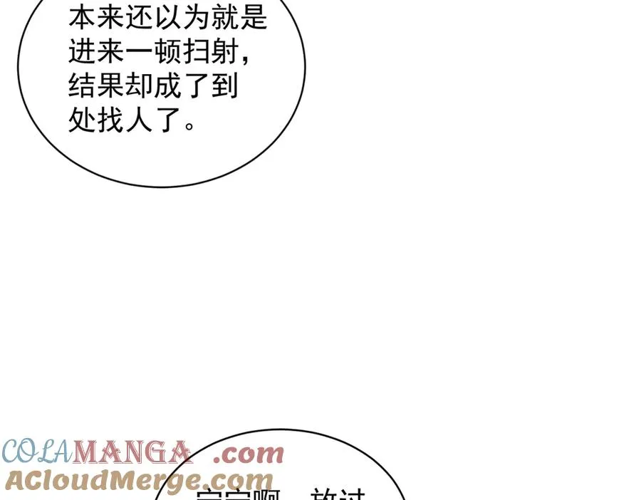 第31话 空间重叠 第105页