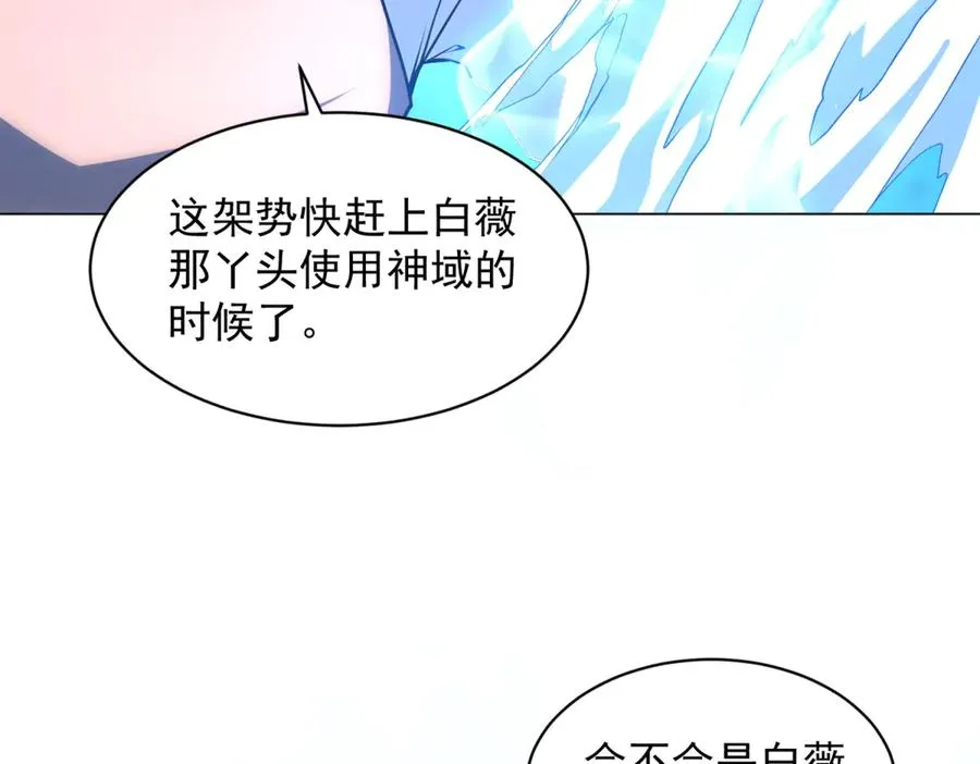 第31话 空间重叠 第120页
