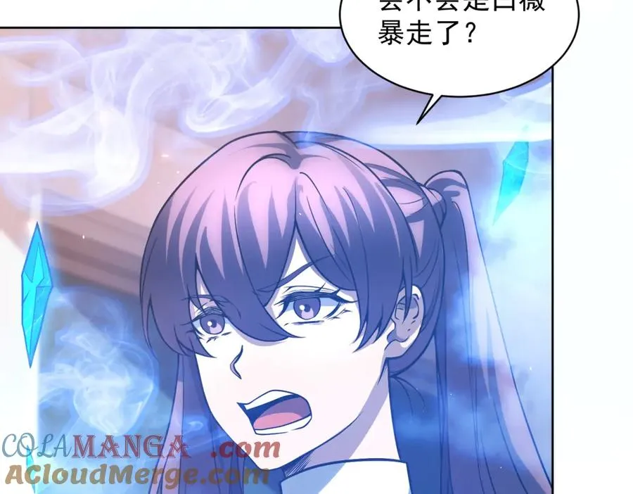 第31话 空间重叠 第121页