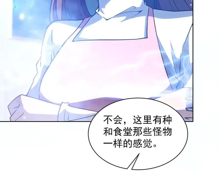 第31话 空间重叠 第122页