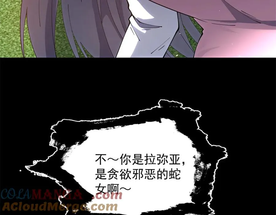 第33话 两只拉弥亚 第29页
