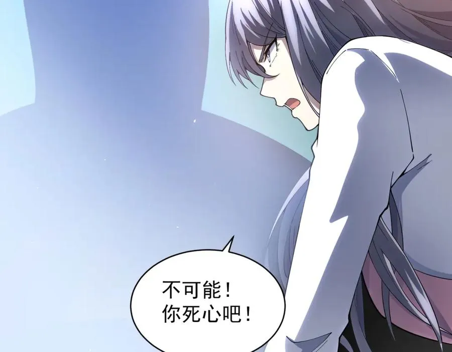 第33话 两只拉弥亚 第44页