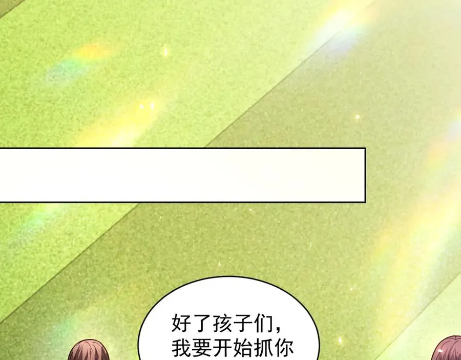 第33话 两只拉弥亚 第71页