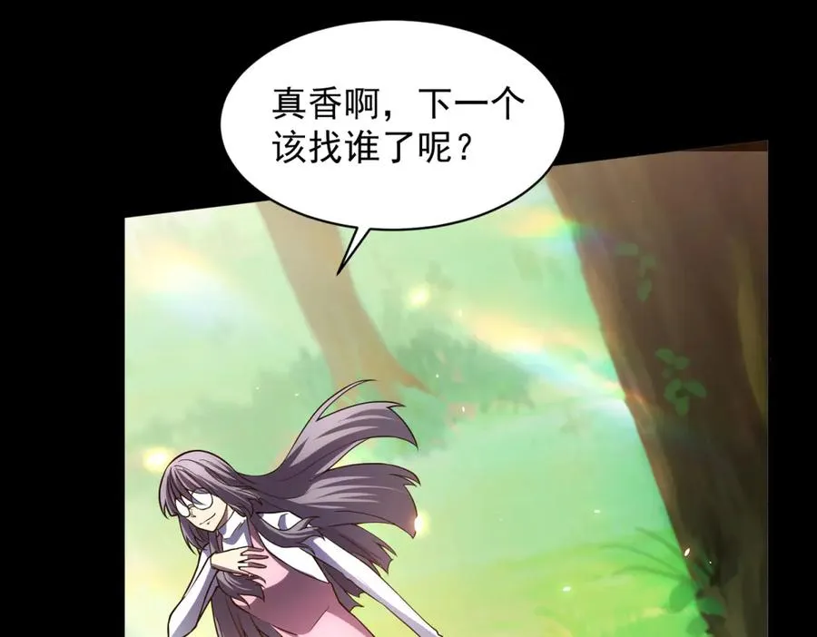 第33话 两只拉弥亚 第84页