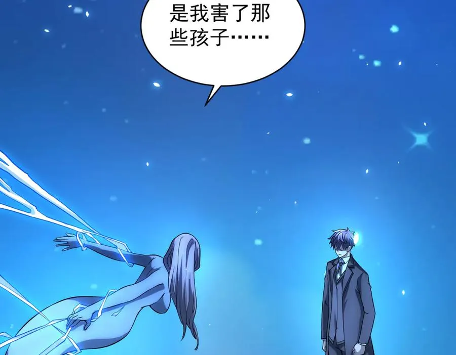 第33话 两只拉弥亚 第92页