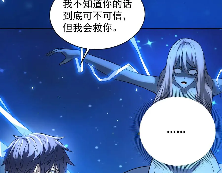 第33话 两只拉弥亚 第94页