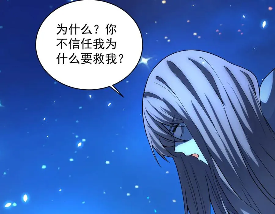 第33话 两只拉弥亚 第96页